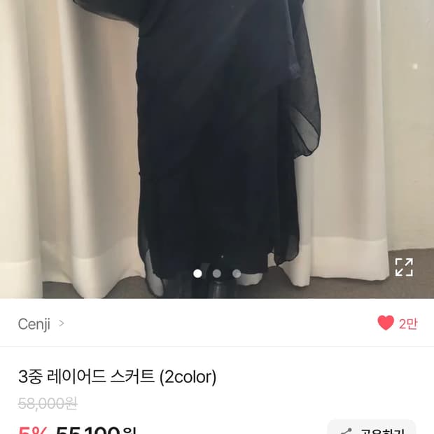 cenji 3중 레이어드 스커트 블랙