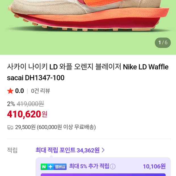 나이키 사카이 LD 와플 오렌지 블레이저 290