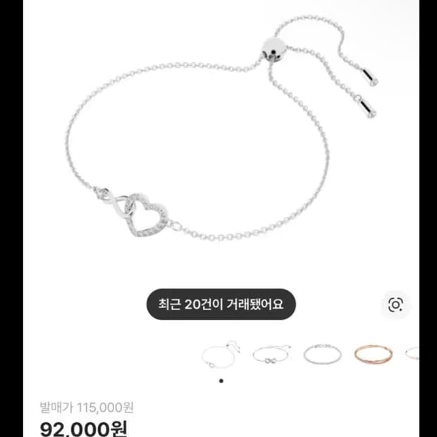 스와로브스키 팔찌