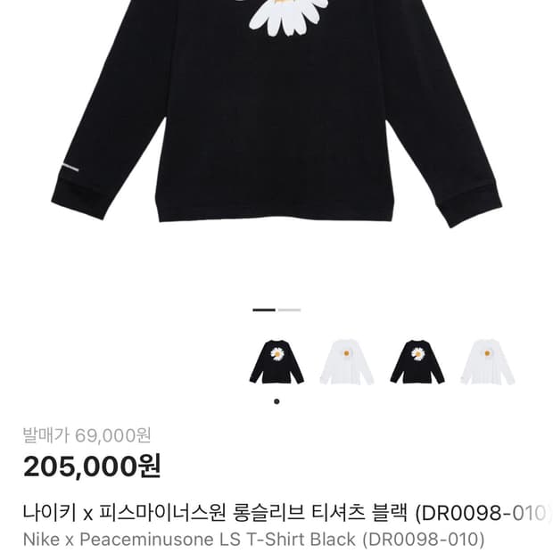 [XL] 나이키 x 피스마이너스원 롱슬리브 블랙