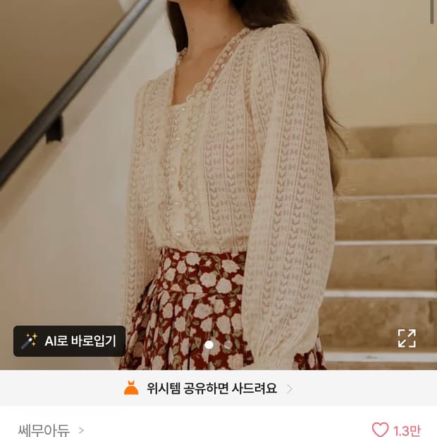 쎄무아듀 Trapezoi neck line crochet blouse