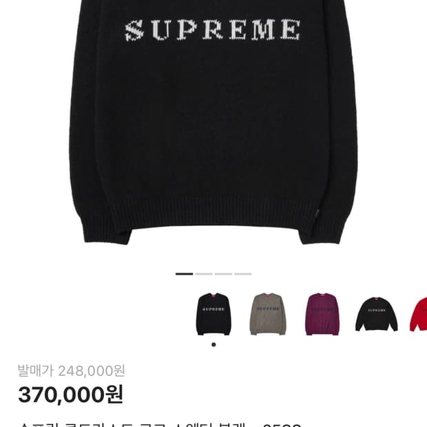 Supreme Contrast Logo Sweater Black 
