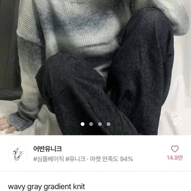 어반유니크 그레이 니트 