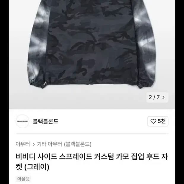 블랙블론드 카모 집업후드 자켓 팔아요