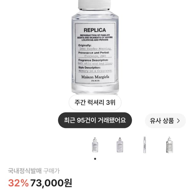 메종 마르지엘라 레이지 선데이 모닝 오 드 뚜왈렛 30ml