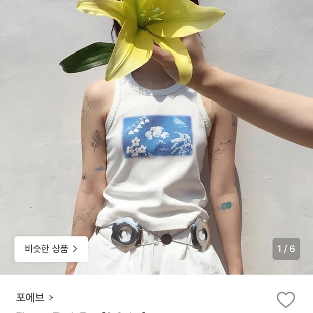 포에브 슬리브리스 나시