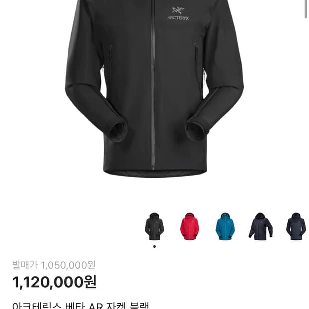 아크테릭스 베타 AR L 사이즈 블랙 품번 29921  상태 최상입니다 