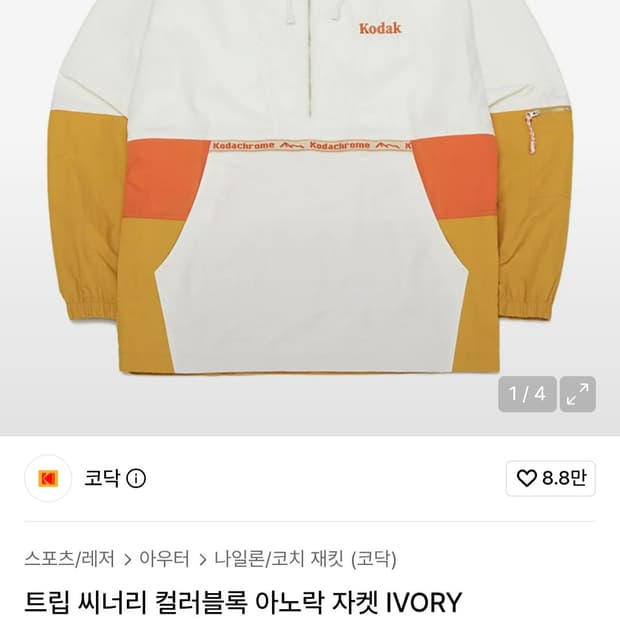 코닥 컬러블록 아노락 자켓 IVORY 반집업