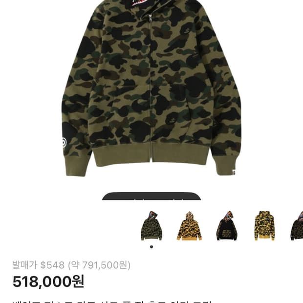 베이프 녹계 후드집업 M사이즈 판매