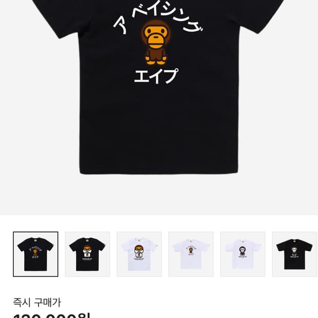 BAPE 베이비 마일로가 타카나 반팔 티셔츠(새상품)