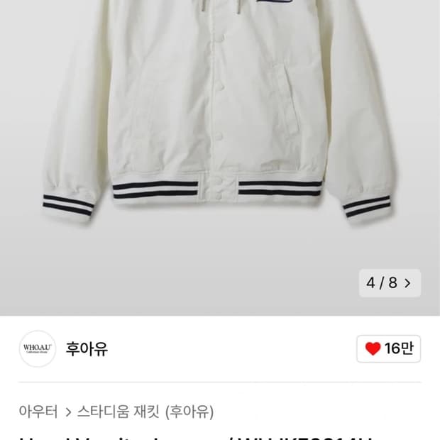 후아유 아이보리 후드 봄가을 점퍼 S