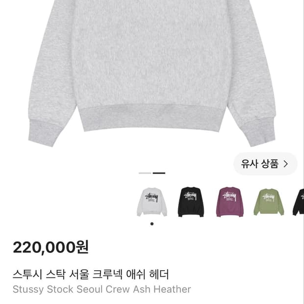 스투시 서울 맨투맨 (L)