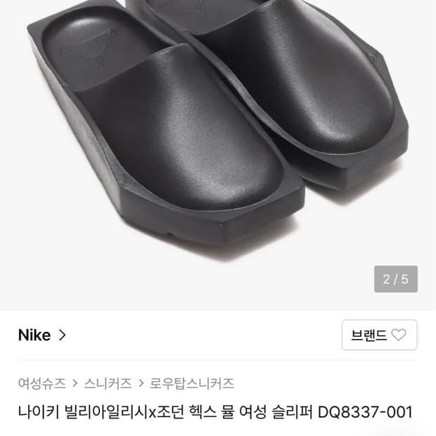 나이키 빌리아일리시 X 조던 콜라보 헥스 뮬 220