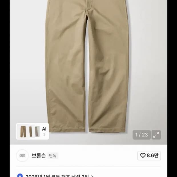 브론슨 1942 치노 팬츠 카키 us army 치노 트라우저 36사이즈