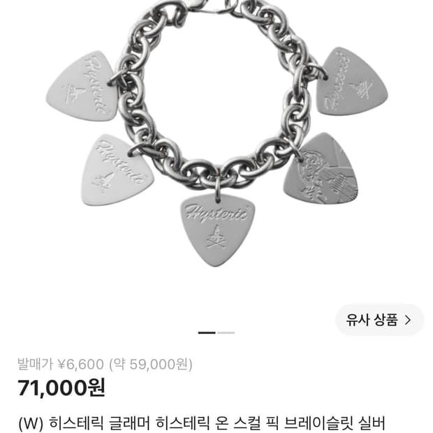 히스테릭 글래머 온 스컬 픽 블레이슬릿 실버 (새상품)