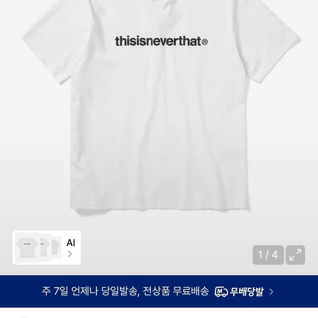 디스이즈네버댓 T로고 반팔