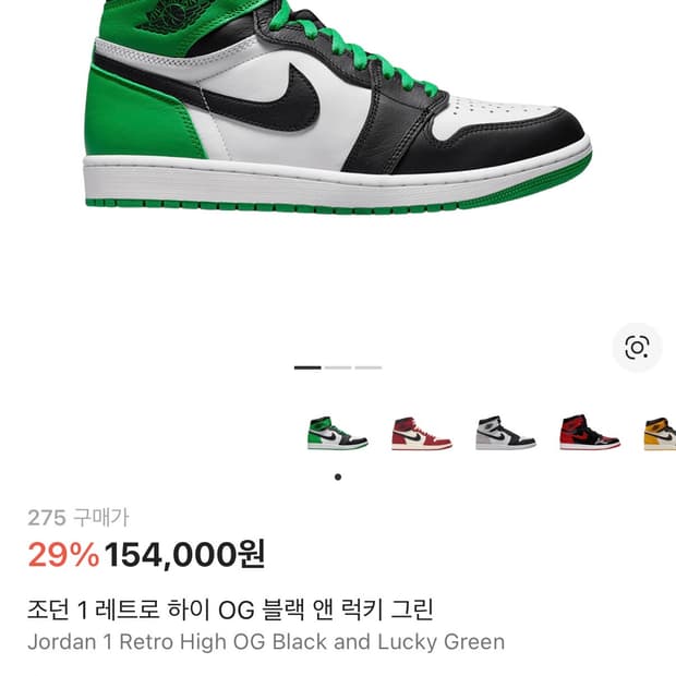 “조던1 레트로 하이 OG 럭키그린 / 미착용 새상품 / 박스O”