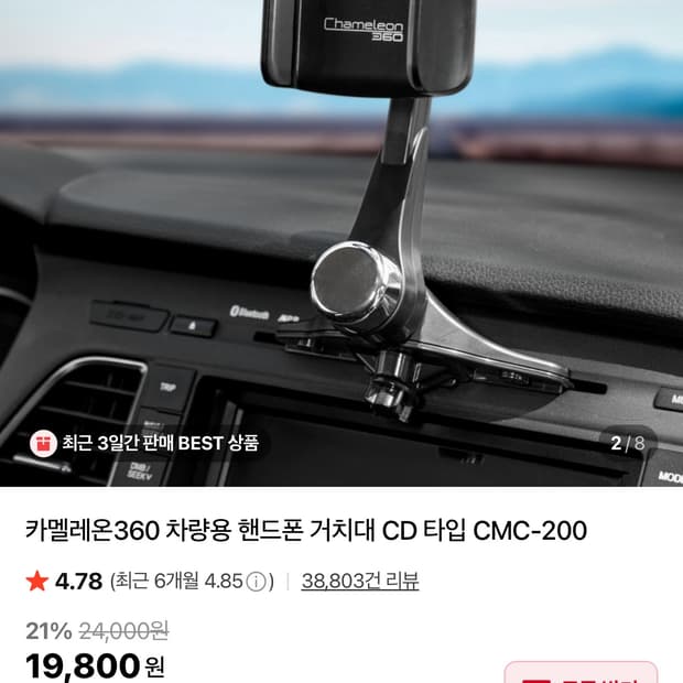 (풀박새상품미개봉.정가24,000) 카멜레온360 차량용 핸드폰 거치대