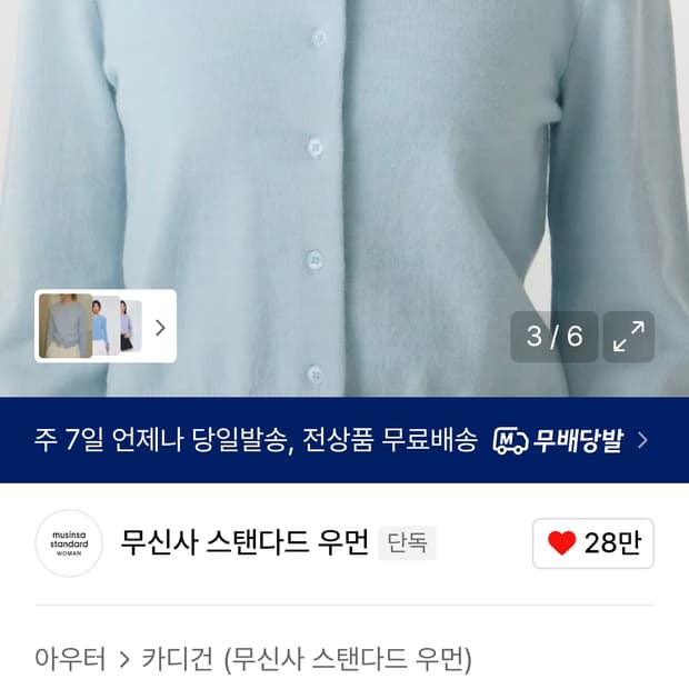 무신사스탠다드 우먼 라운드넥 가디건 파스텔블루