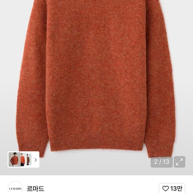 [2] 르마드 울 오버핏 라운드 니트 오렌지