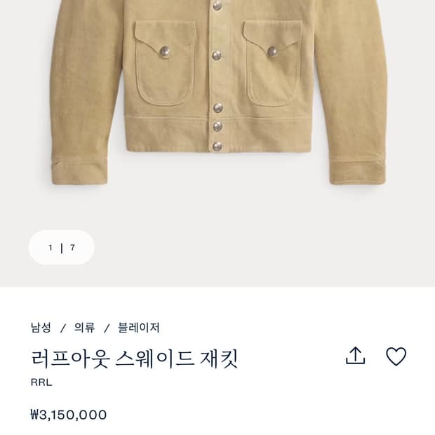 RRL 러프아웃 스웨이드 재킷 L - 빈티지 아이보리