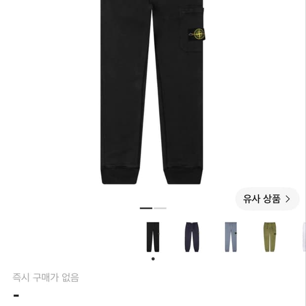 스톤아일랜드 팬츠