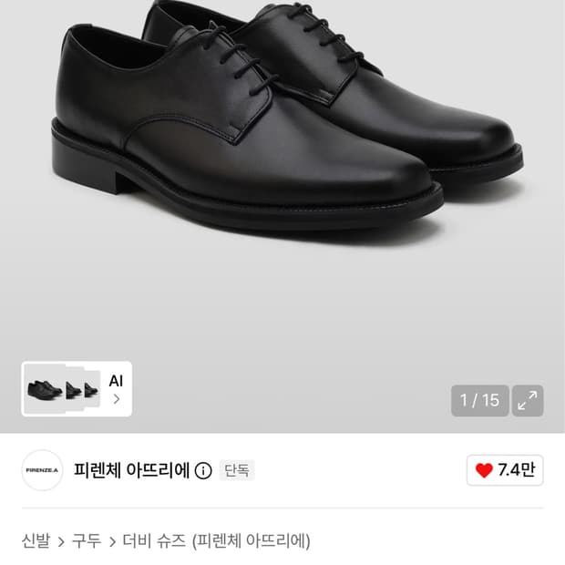 피렌체 아뜨리에 소가죽 더비슈즈