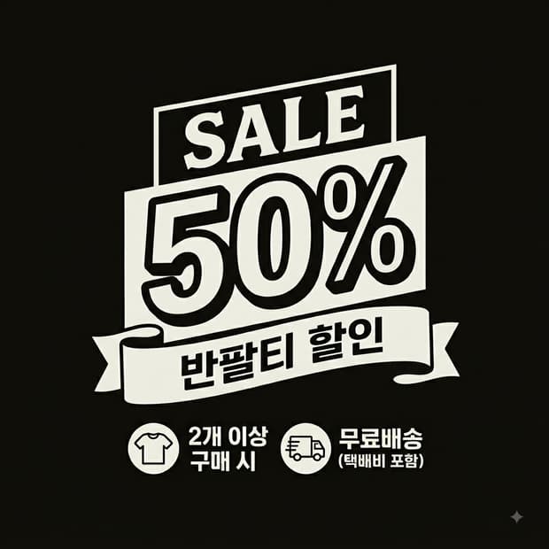 50% 세일