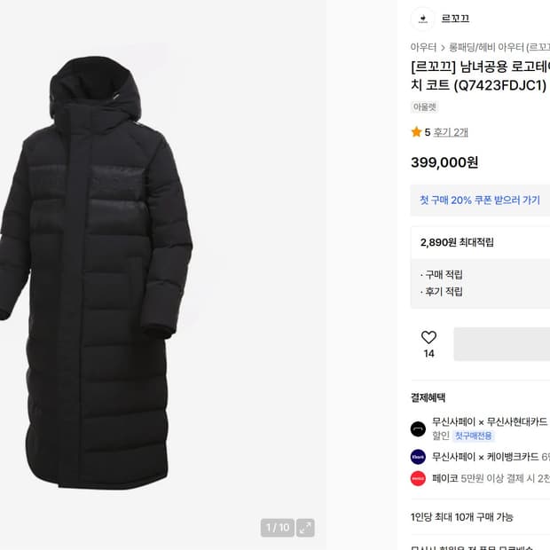 르꼬끄 남녀공용 로고테이핑 발수 롱다운 벤치 코트 90