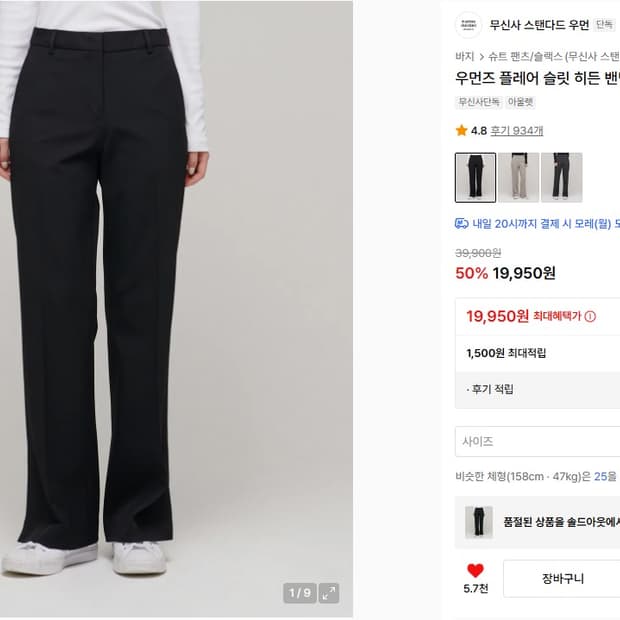 무신사스탠다드 우먼즈 플레어 슬릿 히든밴딩 슬랙스 24