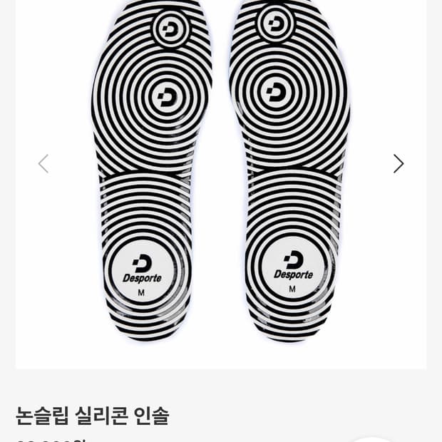 데스포르치 논슬립 인솔 L