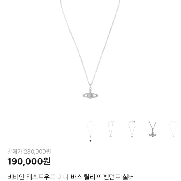 비비안 웨스트우드 미니 바스 릴리프 펜던트 실버