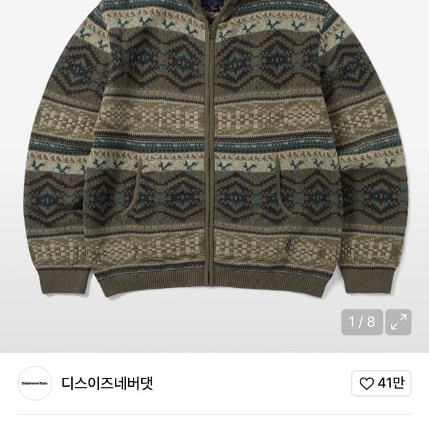 디스이즈네버댓 니트 후드집업