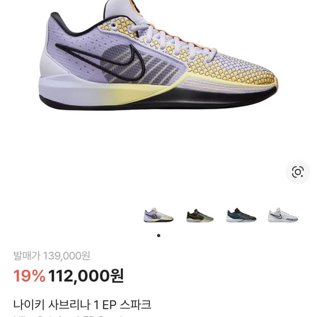 나이키 사브리나EP.1 스파크