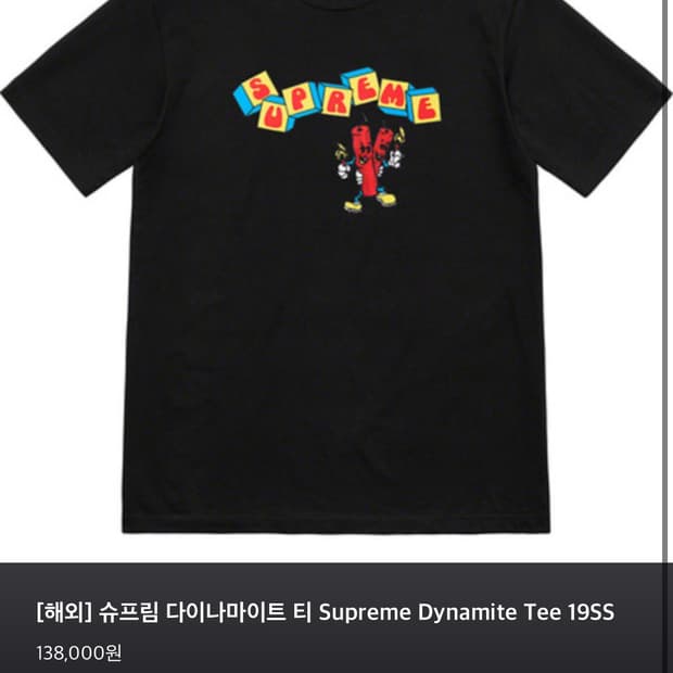 슈프림 다이너마니트 티셔츠 블랙