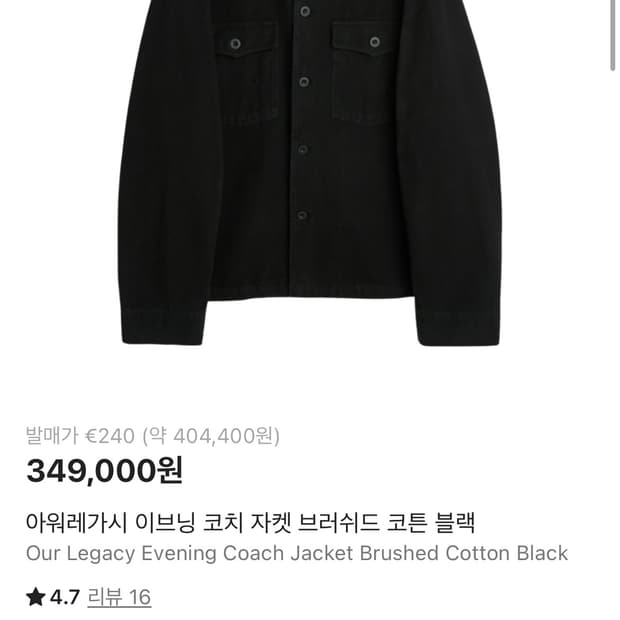 (46) 아워레가시 이브닝 코치 자켓 브러쉬드 코튼 블랙 