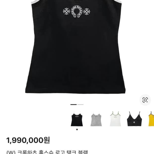 크롬하츠 홀스슈 나시