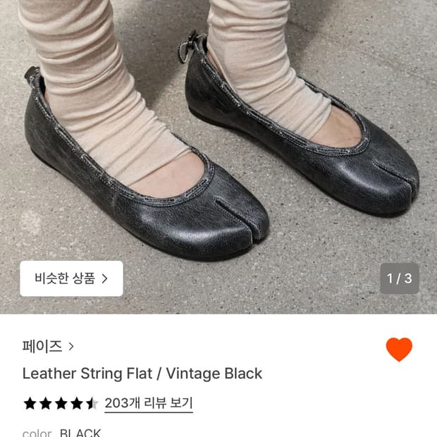 구해요)페이즈 레더 스트링 플랫 / 빈티지 블랙