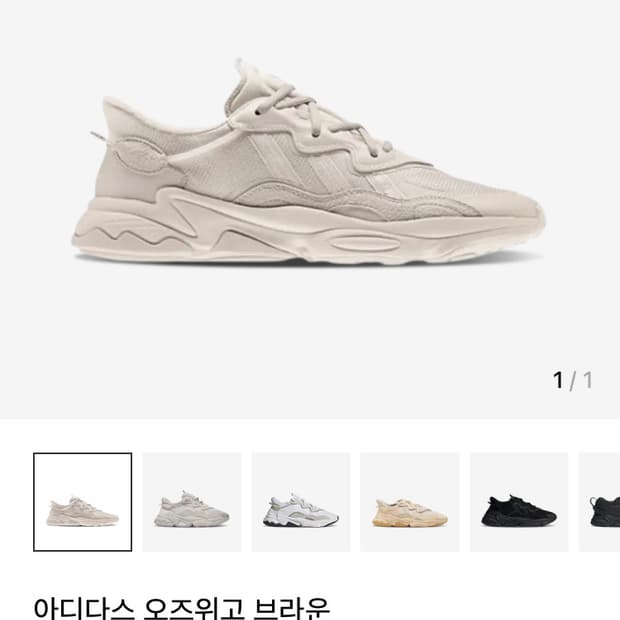 (새상품)아디다스 오즈위고 브라운 275