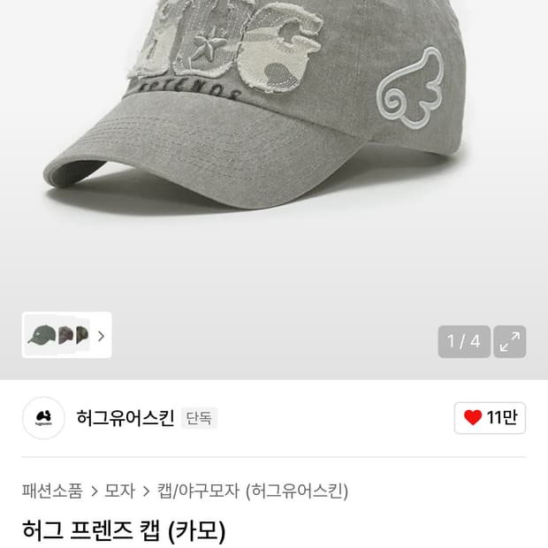 허그유어스킨 모자 (카모)