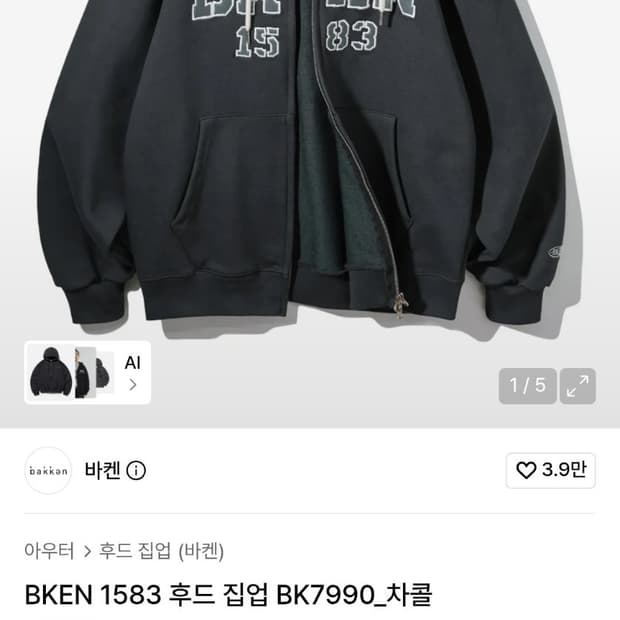 바켄 후드집업 차콜