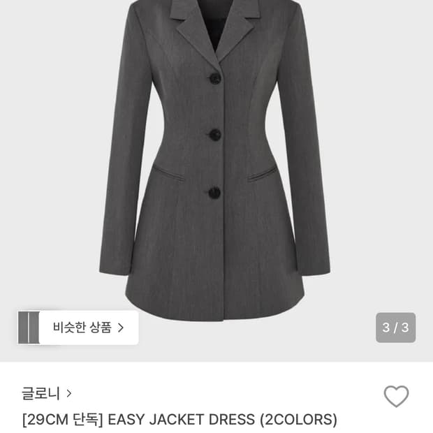 글로니 EASY JACKET DRESS