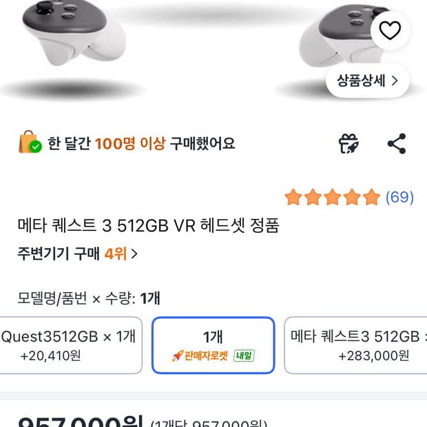 메타퀘스트3 512GB