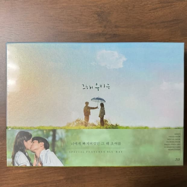 그 해 우리는 블루레이 미개봉