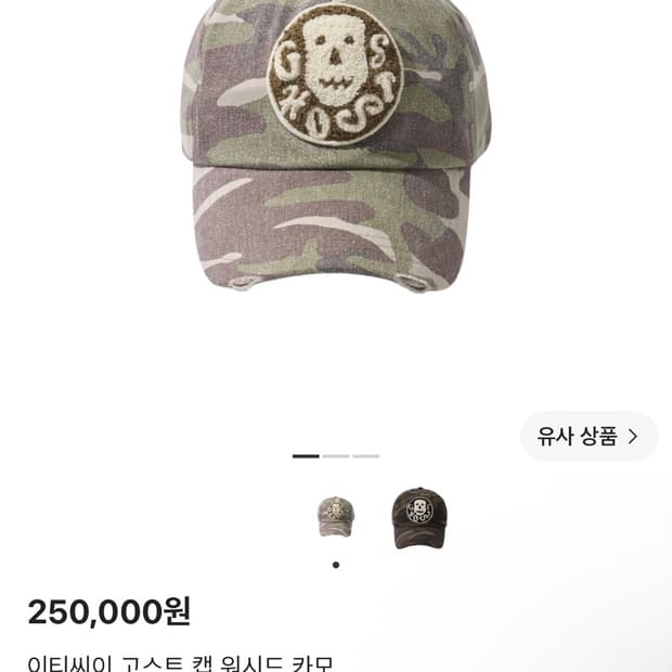 ETCE 팝업 한정 고스트캡