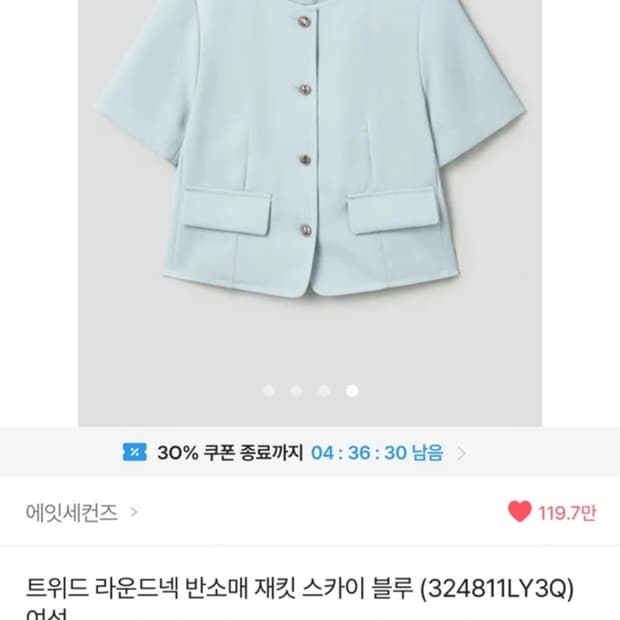 에잇세컨즈 트위드자켓 S