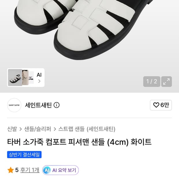타버 소가죽 컴포트 피셔맨 샌들 (4cm)