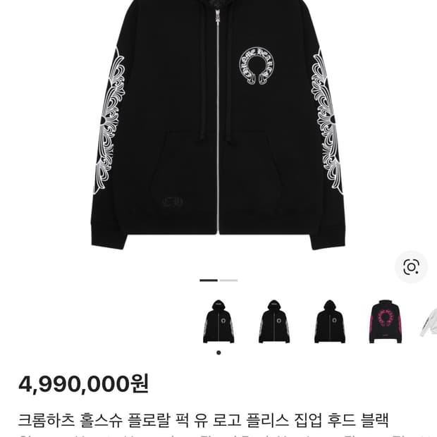 크롬하츠 홀스슈 플로랄 퍽 유 후드집업  블랙 S