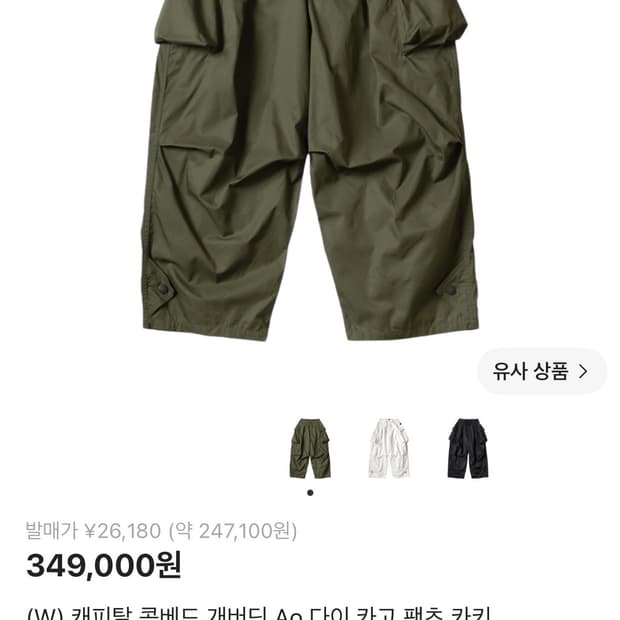 kapital combed garbergine aozai cargo