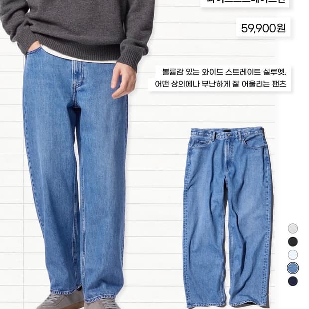 유니클로 와이드스트레이트진